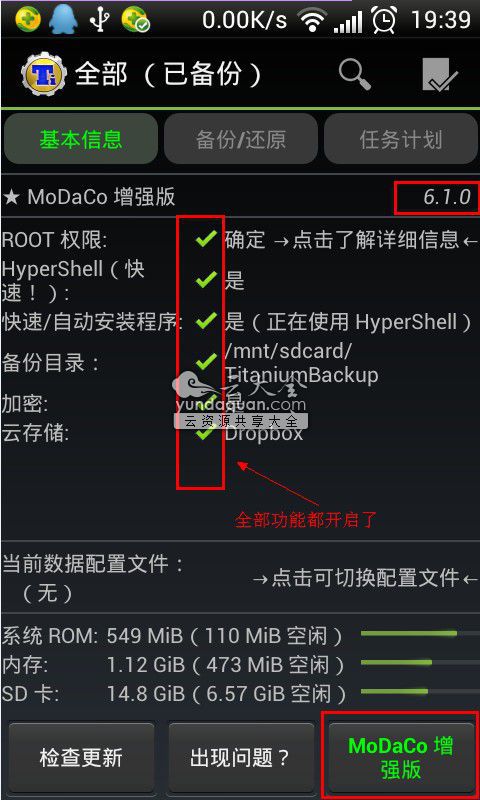 钛备份6.1.0MoDaCo增强版(不用破解的专业版)