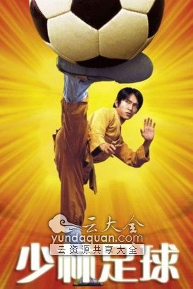 (2001)1080P4.3GӰ.ءǳ/ޱ/Īε/Shaolin Soccer/ϴ/л/Ű֥ /   ...